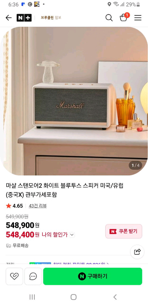 마샬 스탠모어2 화이트 블루투스 스피커 이미지