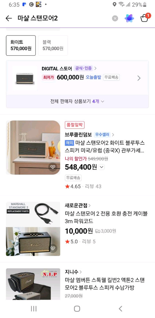 마샬 스탠모어2 화이트 블루투스 스피커 이미지