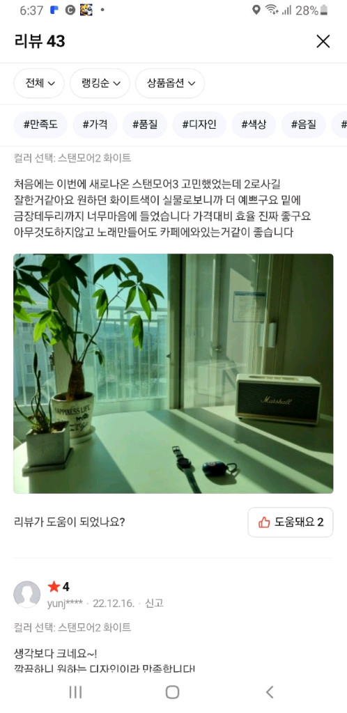 마샬 스탠모어2 화이트 블루투스 스피커 이미지