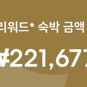 호텔스 닷컴 숙박권 (22만1천원) 이미지