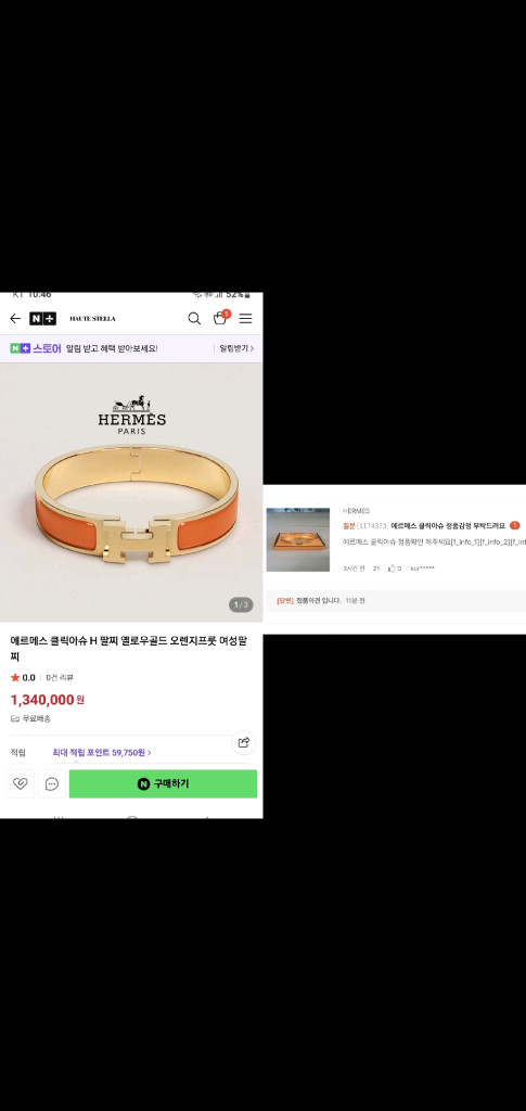 에르메스 클릭아슈pm 팔찌 정품A급(감정O)구찌프라다루이비통디올고야드샤넬셀린느보테가생로랑발렌시아가버버리가방 이미지