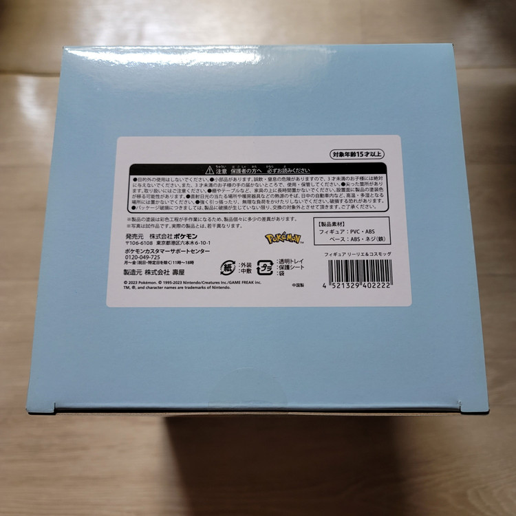 개봉제 사용 포켓몬 피규어 센터 오리지널 한정 릴리에 & 코스모그 이미지