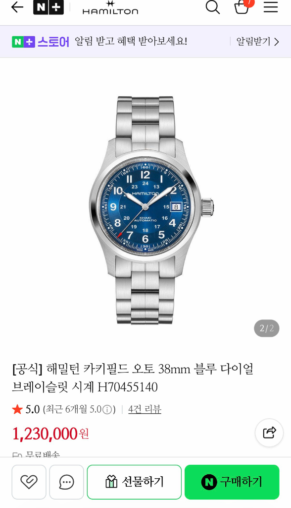 해밀턴 카키필드 오토 38mm 블루 다이얼 새제품 판매 이미지
