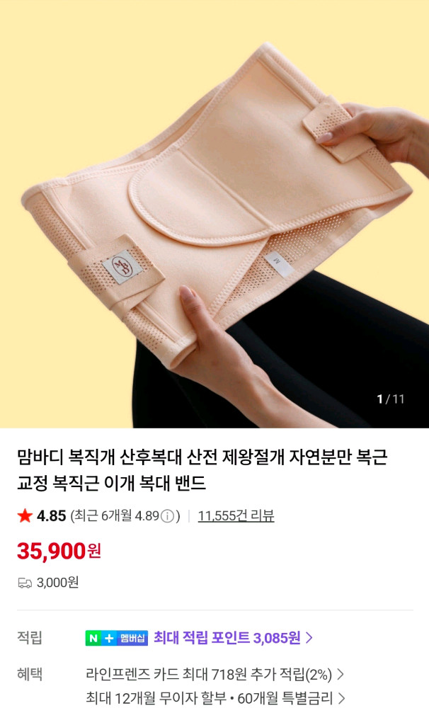 맘바디 산후복대 XL 이미지