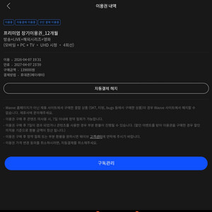개인 웨이브 1년 프리미엄 파티 모집 합니다 이미지