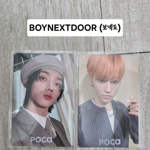 보넥도 BOYNEXTDOOR 포카 양도 이미지