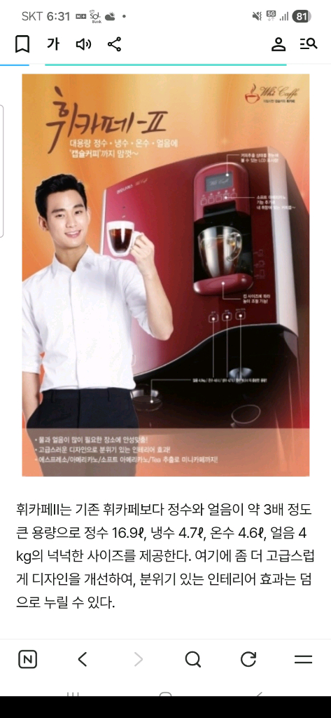 얼음 냉온정수기 커피 이미지