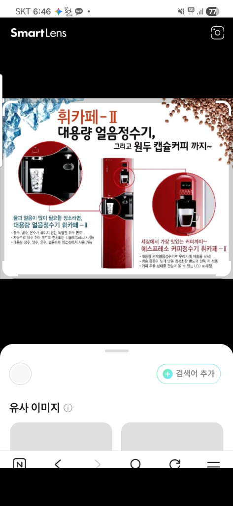 얼음 냉온정수기 커피 이미지