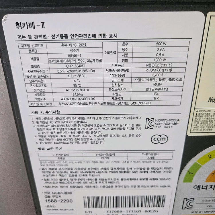 얼음 냉온정수기 커피 이미지