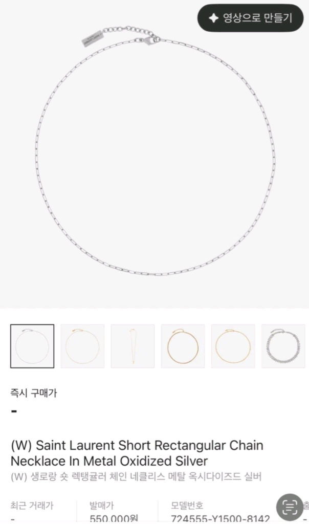 생로랑 클립 체인 목걸이 이미지