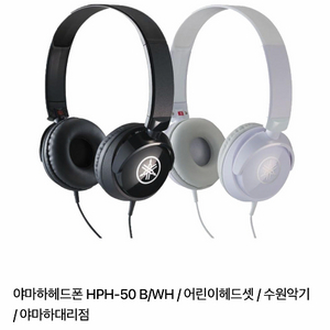 야마하 디지털피아노 헤드셋 블랙 HPH-50B 정품 작동이상무 이미지