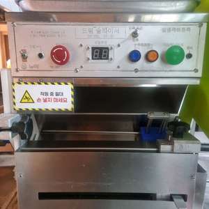 업소용 슬라이서 노아드림슬라이서 이미지