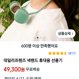 선풍기 넥밴드 이미지