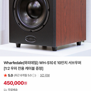 와피데일 WH-S10E 서브우퍼 (상태 최상/민트급) 이미지