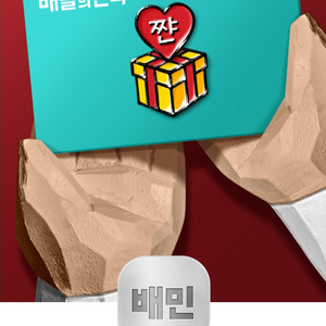 [매입]배민상품권 삽니다 88% 배달의민족 이미지