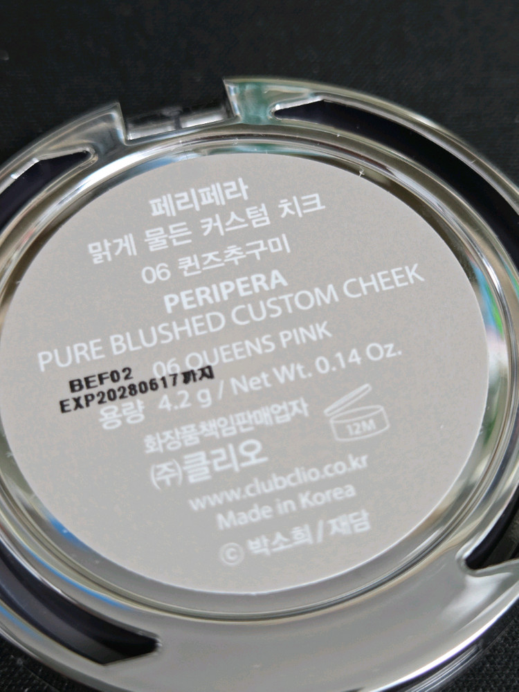[페리페라] 맑게 물든 커스텀 치크 06 퀸즈추구미 - 궁 콜라보 이미지