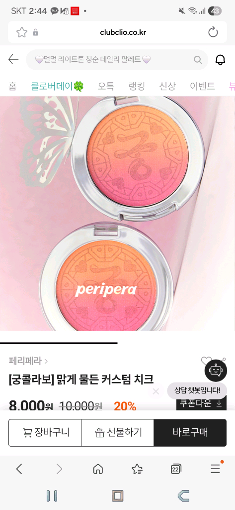 [페리페라] 맑게 물든 커스텀 치크 06 퀸즈추구미 - 궁 콜라보 이미지