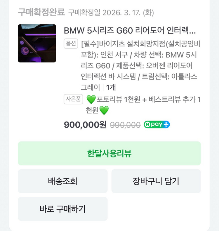 BMW 5시리즈 G60 2열 인터렉션바 엠비언트 판매합니다 이미지