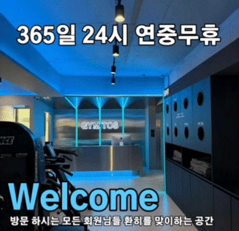 짐토스(도당동)헬스장 피티33회 +헬스장 이용권 약3개월 이미지