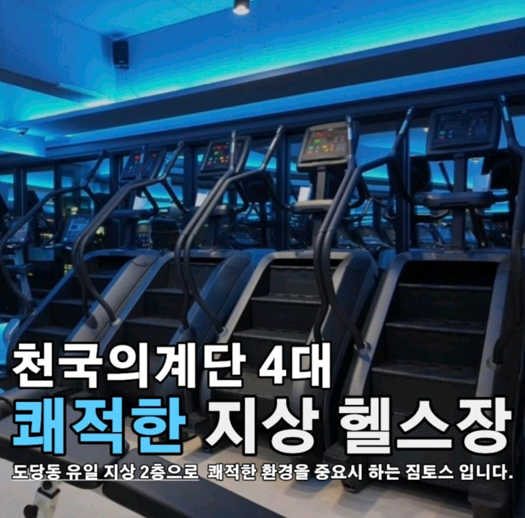 짐토스(도당동)헬스장 피티33회 +헬스장 이용권 약3개월 이미지