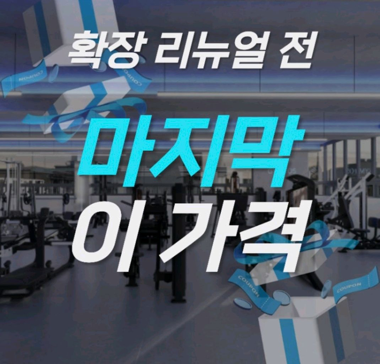 짐토스(도당동)헬스장 피티33회 +헬스장 이용권 약3개월 이미지