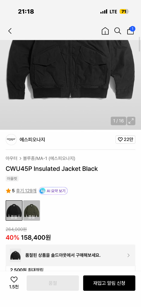 에스피오나지 Insulated Jacket Black L size 이미지