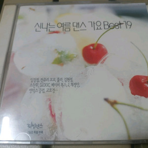 신나는 여름 댄스 가요 Best 19 CD 앨범입니다 이미지