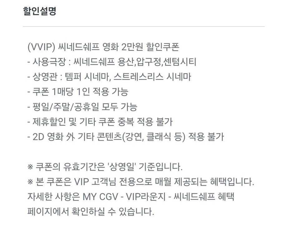 CGV 시네드쉐프 영화 1인 20,000원 2인 40,000원 할인 이미지