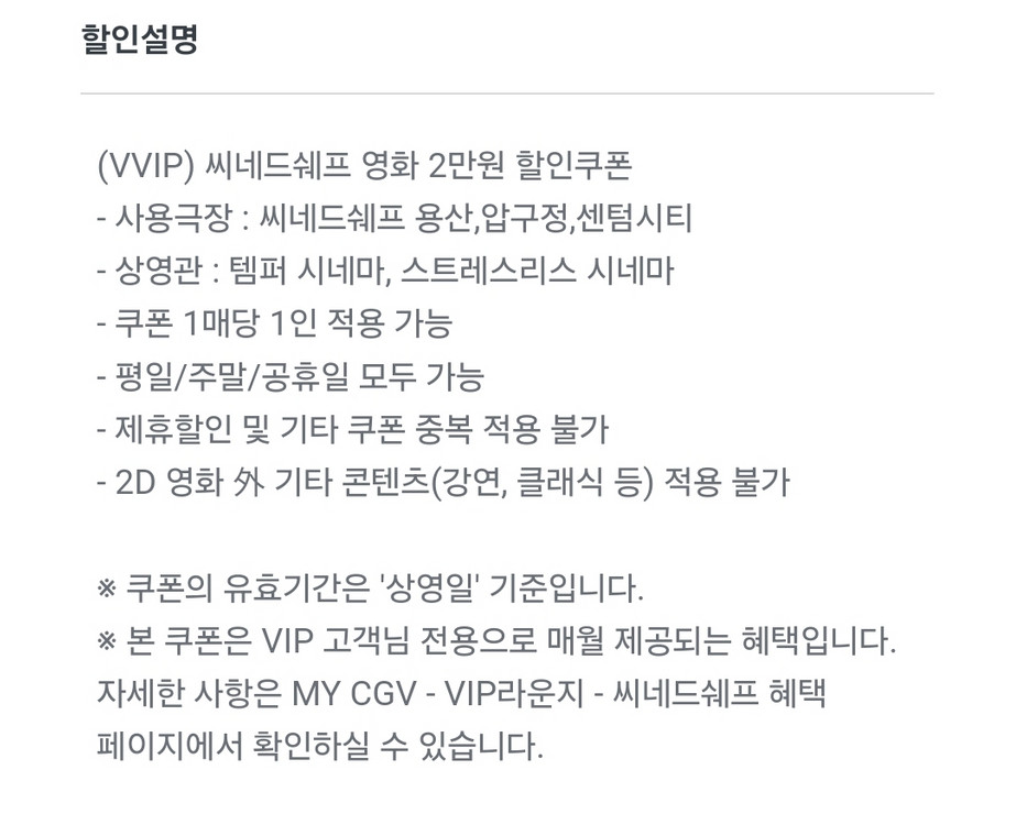 CGV 시네드쉐프 영화 1인 20,000원 2인 40,000원 할인 이미지