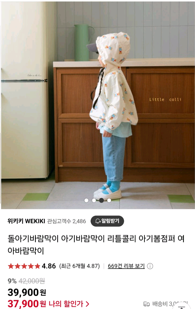 리틀콜리점퍼 L 110 120 이미지