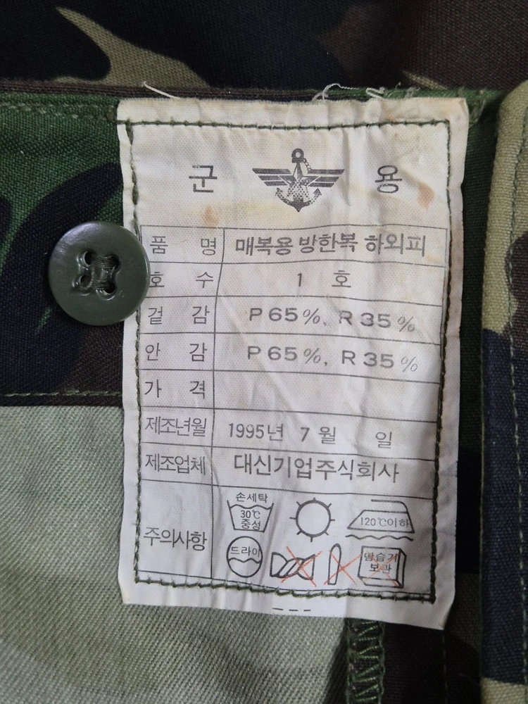 국군 구형 90s 초기형 방한복 외피 전투복 바지 팬츠 하의 (XL) 이미지