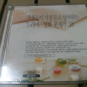 드라마와 영화 속 명곡들을 모아놓은 CD입니다 이미지