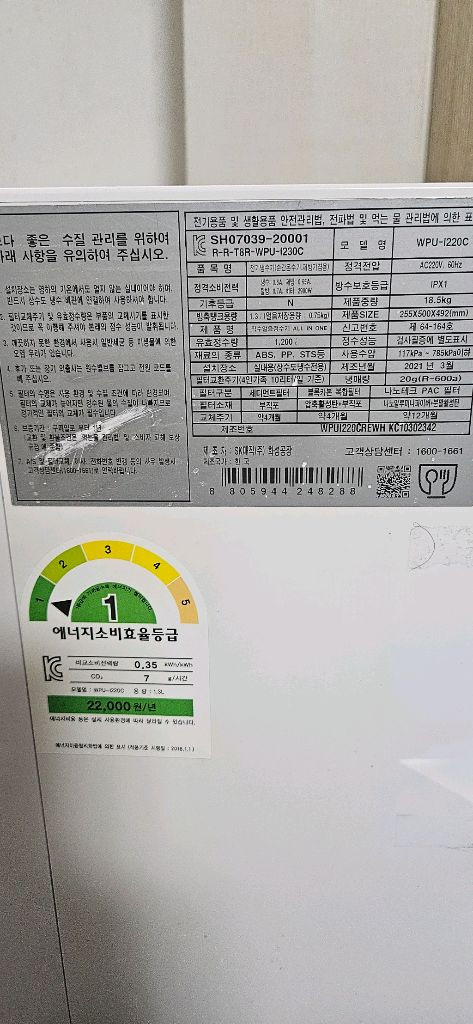 SK 얼음냉온정수기 이미지