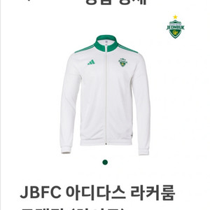 전북현대 아디다스 라커룸 2xl 새제품 이미지