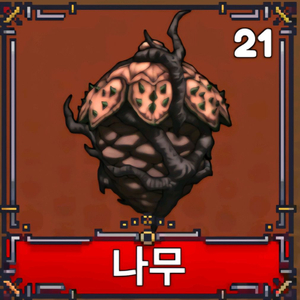 킹피스 게임 아이템 나무 이미지