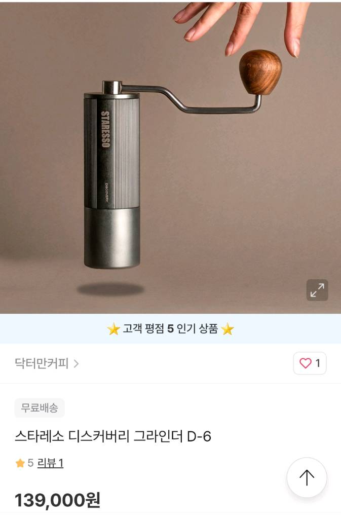 스타레소 수동 커피 그라인더 D-6 이미지