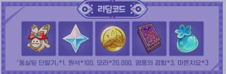 원신 맘스터치 리딤코드만 팔아요.^^ 이미지