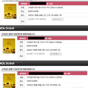 히게단 오피셜히게단디즘 내한 콘서트 스탠딩 / 지정석 명당 단석 연석 이미지
