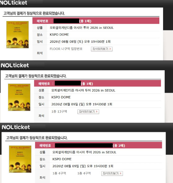히게단 오피셜히게단디즘 내한 콘서트 스탠딩 / 지정석 명당 단석 연석 이미지