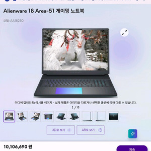 에일리언웨어 델 RTX 5090 / 미개봉 신품 / 820만원 / 최저가 이미지