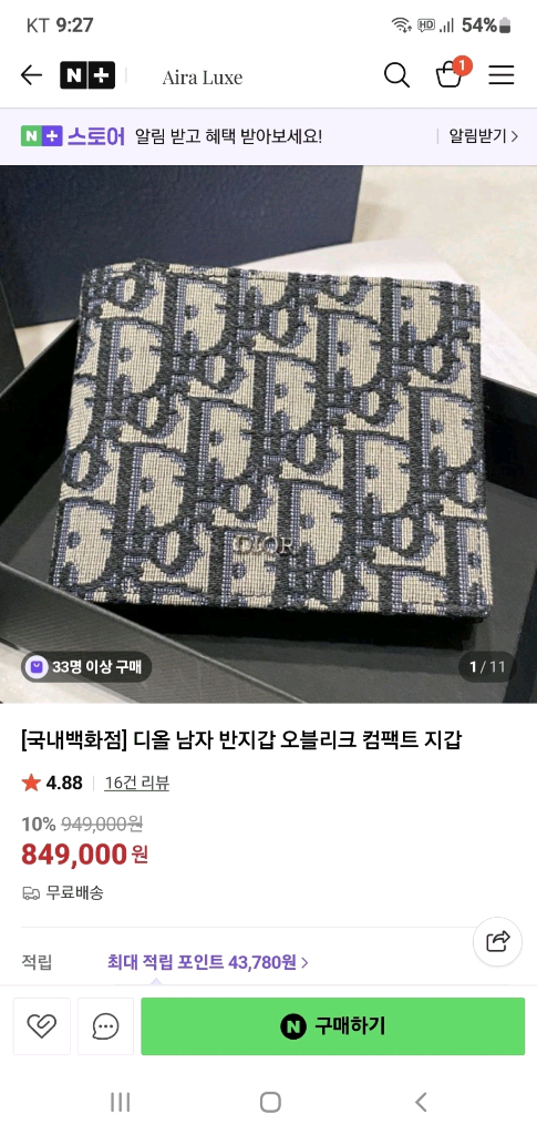 디올 오블리크 반지갑/지갑 정품S급(구매내역O)구찌프라다루이비통디올고야드샤넬셀린느보테가생로랑발렌시아가버버리가방 이미지