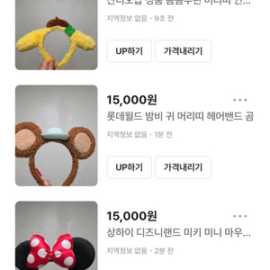 디즈니랜드 산리오샵 롯데월드 정품 머리띠 헤어밴드 이미지