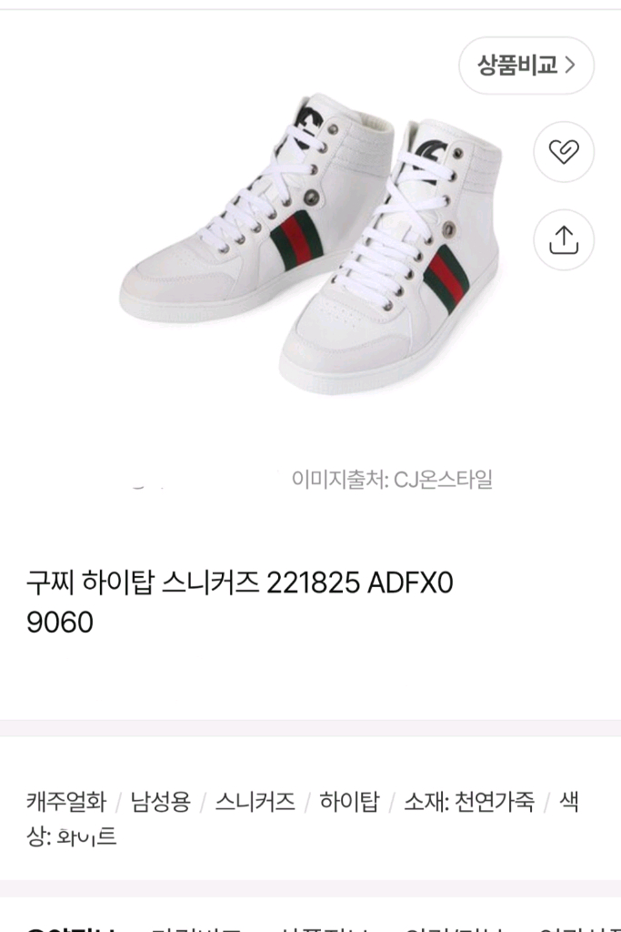 구찌 남자 하이탑 스니커즈 265/ 디스퀘어드 팬츠 35~ 이미지