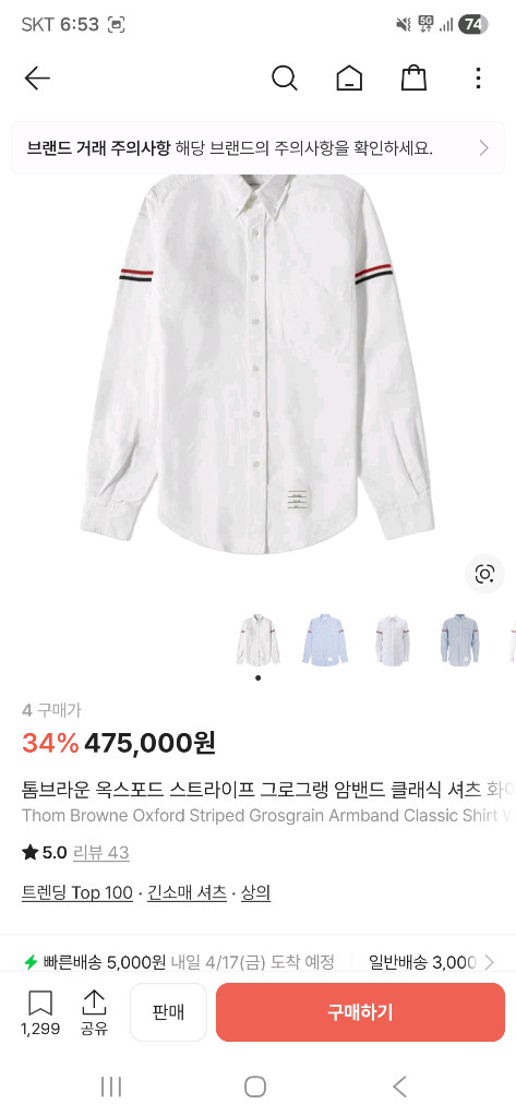 톰브라운 암밴드 셔츠 이미지