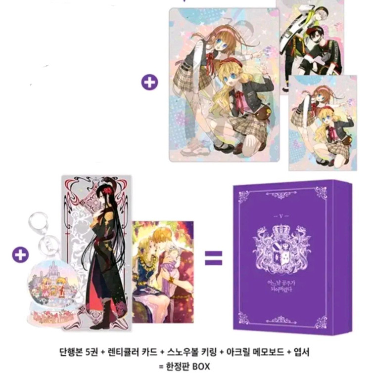 어느날 공주가 되어버렸다 5 어공주 한정판 엽서 렌티 루카스 아크릴 로판 이미지