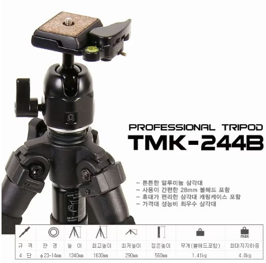 [삼각대] TMK-244B 전문가용 삼각대팝니다. 이미지