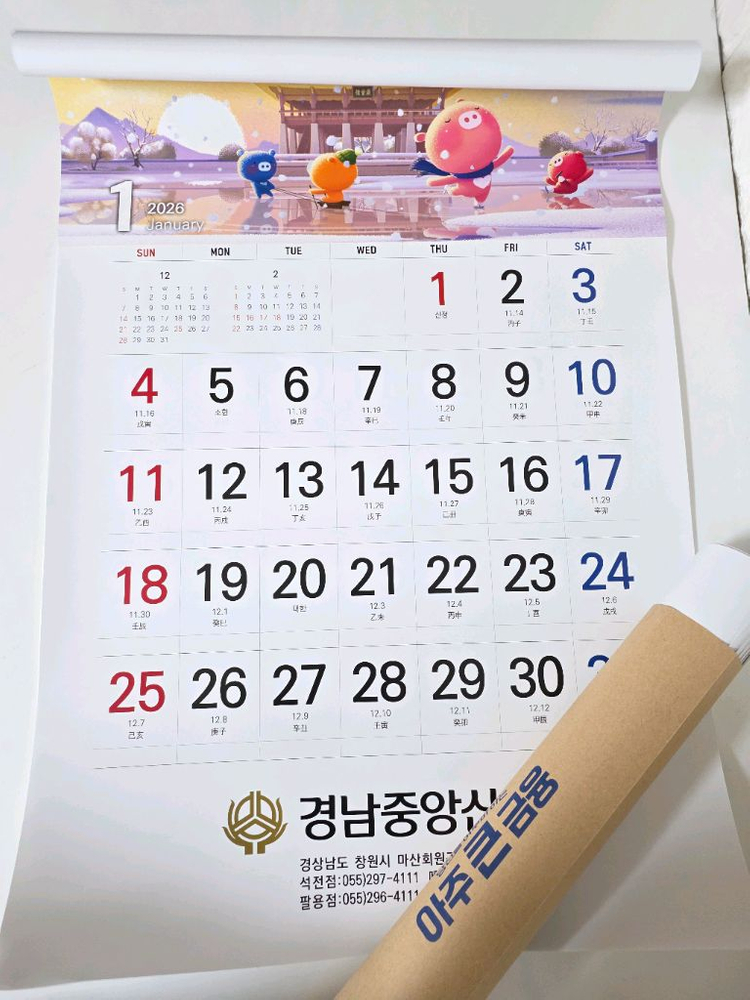 2026년 신협은행 벽걸이달력 이미지