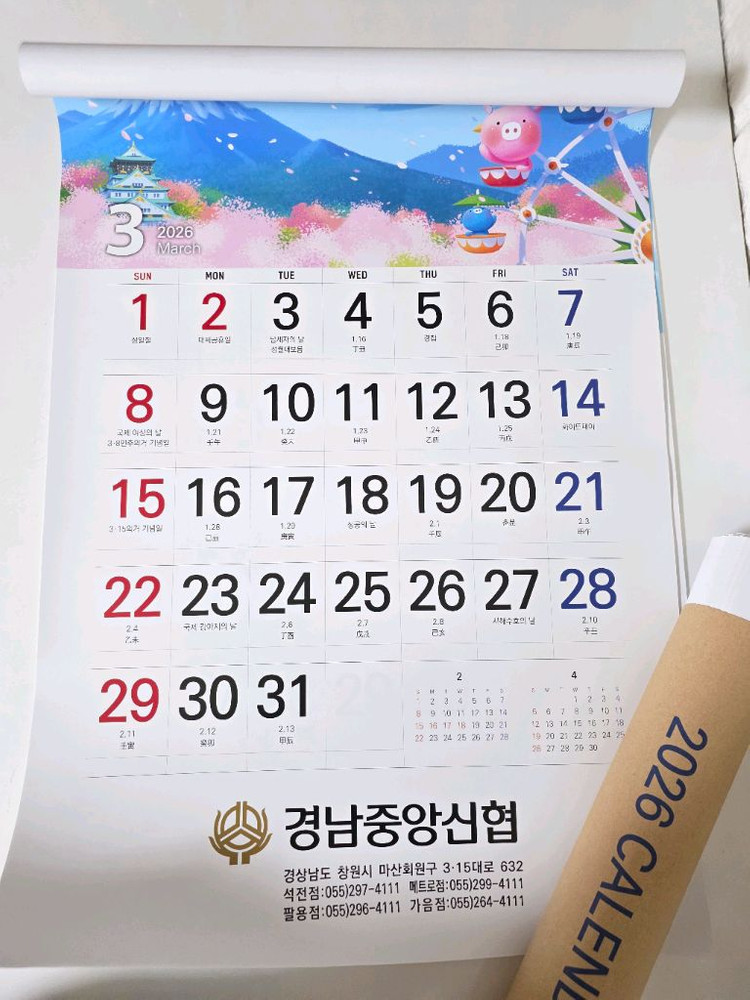 2026년 신협은행 벽걸이달력 이미지