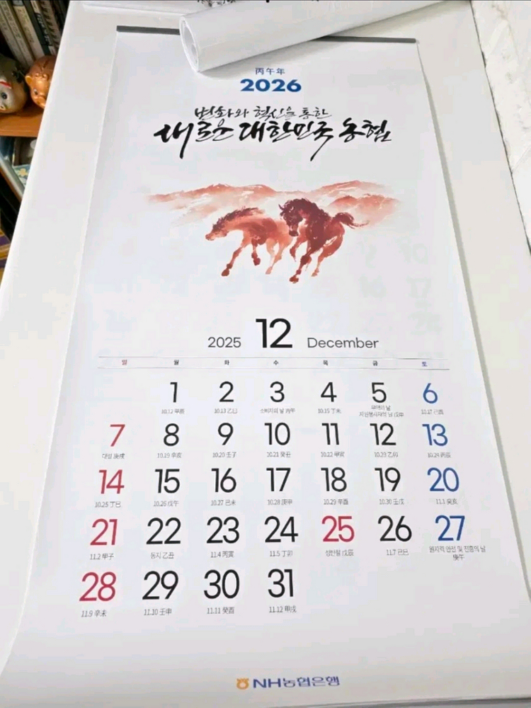 2026년 농협은행 3단 벽걸이 달력 이미지