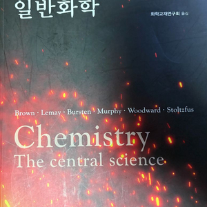brown 일반화학 교재 제15판 2부 이미지